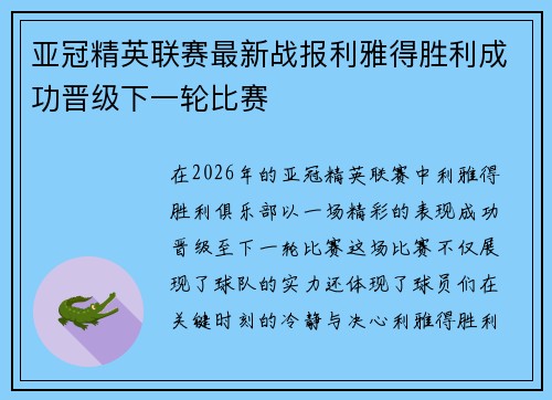 亚冠精英联赛最新战报利雅得胜利成功晋级下一轮比赛 亚冠精英联赛最新战报利雅得胜利成功晋级下一轮比赛