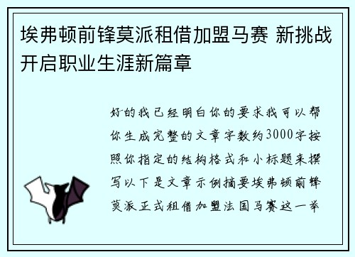 埃弗顿前锋莫派租借加盟马赛 新挑战开启职业生涯新篇章