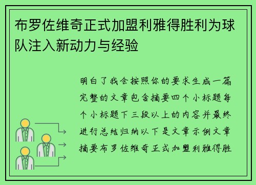 布罗佐维奇正式加盟利雅得胜利为球队注入新动力与经验