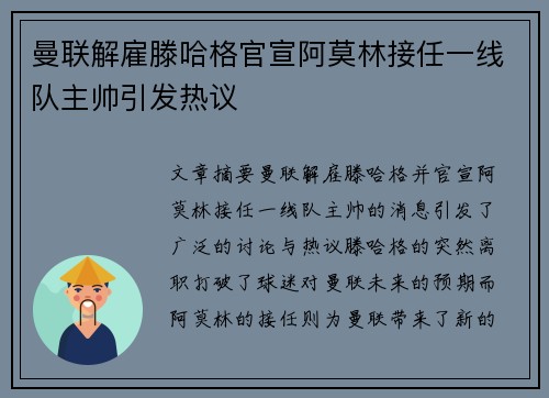 曼联解雇滕哈格官宣阿莫林接任一线队主帅引发热议 曼联解雇滕哈格官宣阿莫林接任一线队主帅引发热议