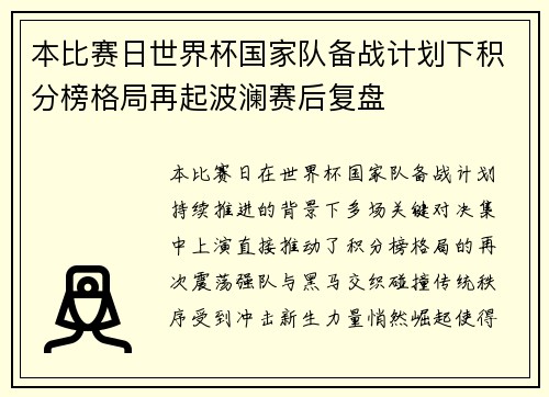 本比赛日世界杯国家队备战计划下积分榜格局再起波澜赛后复盘 本比赛日世界杯国家队备战计划下积分榜格局再起波澜赛后复盘