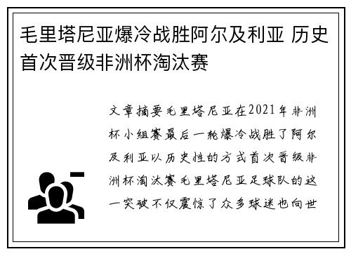 毛里塔尼亚爆冷战胜阿尔及利亚 历史首次晋级非洲杯淘汰赛 毛里塔尼亚爆冷战胜阿尔及利亚 历史首次晋级非洲杯淘汰赛